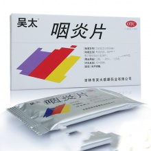 吴太咽炎片30片