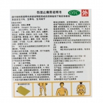 羚锐 伤湿止痛膏 10贴