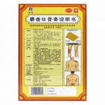 羚锐麝香壮骨膏 10贴
