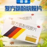 复方氨酚烷胺片12片 感康片