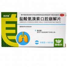 盐酸氨溴索口腔崩解片30mg*18片