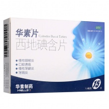 西地碘含片15片