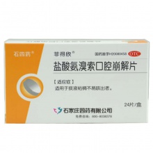 盐酸氨溴索口腔崩解片30mg*24片