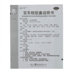 扬子江百乐眠胶囊24粒