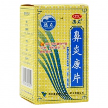 德众鼻炎康片96片盒