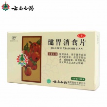 云南白药健胃消食片36片