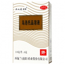 西施兰夏露乌洛托品溶液喷剂10ml