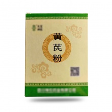 黄芪粉 补气升阳 固表止汗 利水消肿 生津养血